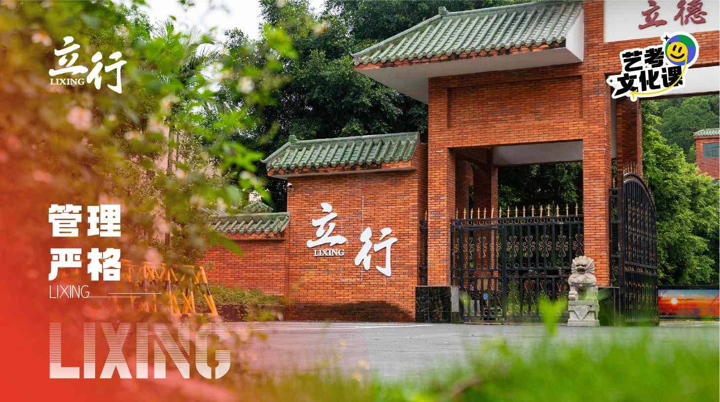 冲刺班+2024茂名高考冲刺班哪家好马竞合作伙伴2024年本科率高的高考