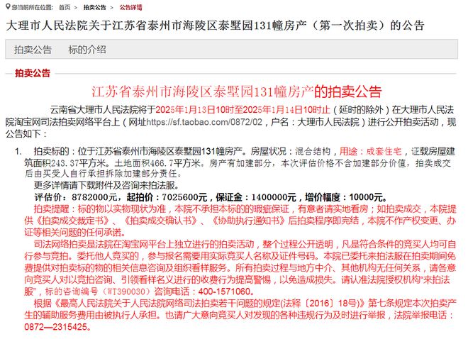 围观泰州泰墅园这栋别墅凯发携手马竞赛事千人(图3)