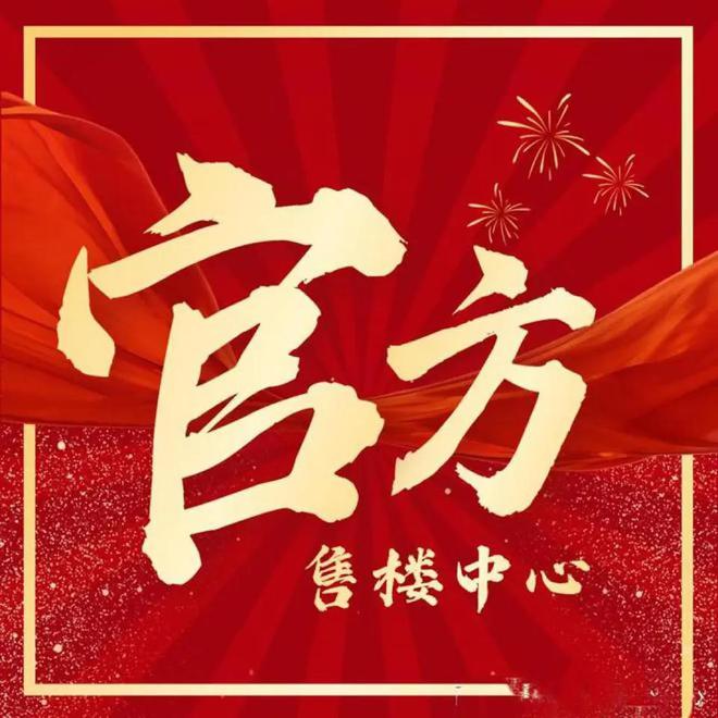建花语前湾售楼处发布：备受市场关注K8凯发登录®中铁建花语前湾 中铁